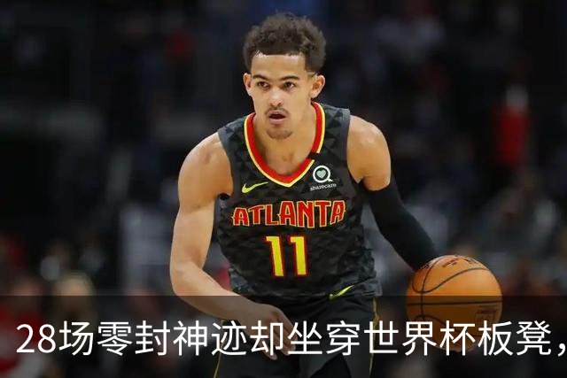 28场零封神迹却坐穿世界杯板凳，阿森纳门神拉亚的西班牙之惑
